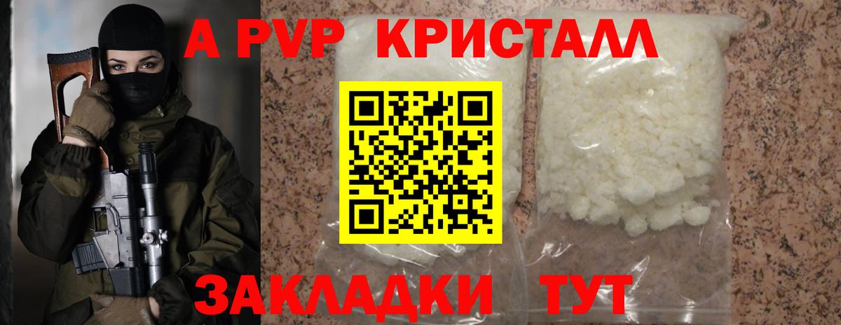 Сухой Лог  А ПВП VHQ  A PVP кристаллы  Вход с VPN 