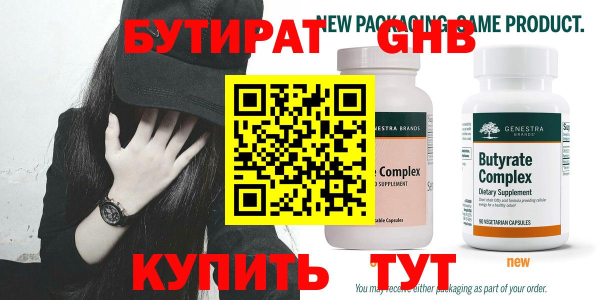 Сухой Лог  Бутират оксибутират  Бутират  Вход с VPN 