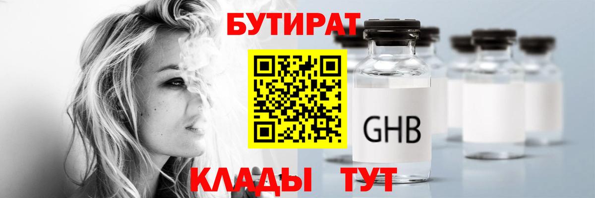 БУТИРАТ BDO 33% Сухой Лог