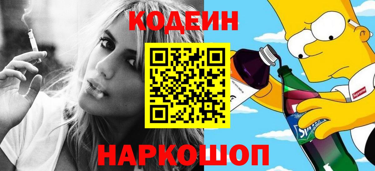 Сухой Лог  Кодеин напиток Lean (лин)  Вход с VPN  Codein Purple Drank 