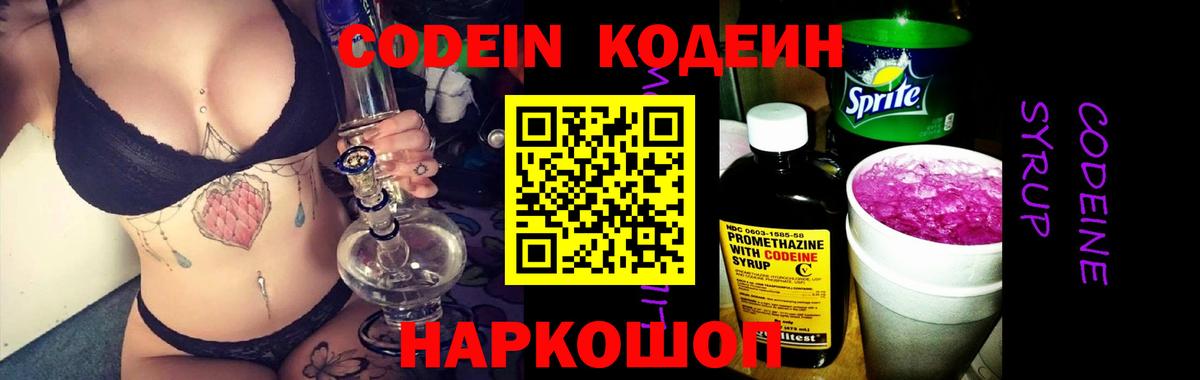 Кодеиновый сироп Lean Purple Drank Сухой Лог