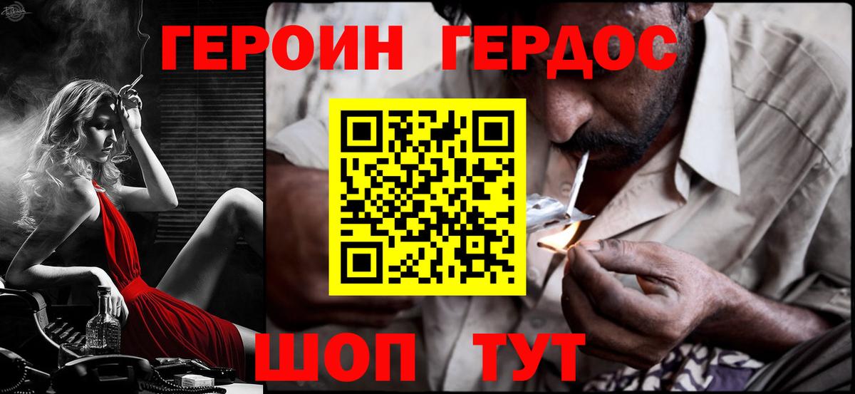 ГЕРОИН герыч Сухой Лог