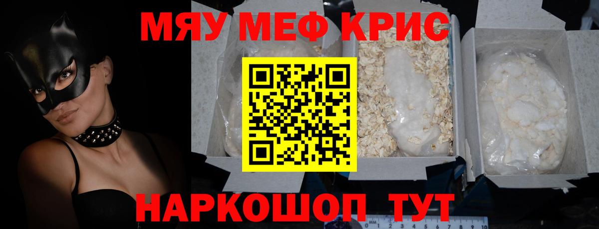МЕФ мяу мяу  Мефедрон  Вход с VPN  Сухой Лог  МЯУ-МЯУ кристаллы  закладка  МЯУ-МЯУ 