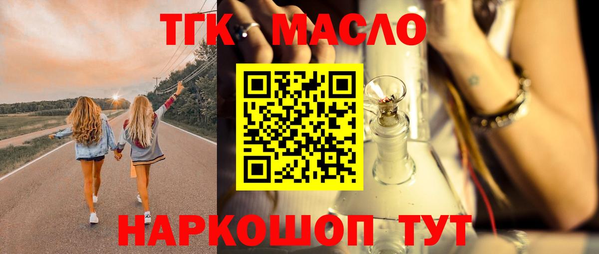 ТГК THC oil  ТГК THC oil  Вход с VPN  Сухой Лог 